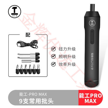 Sailoto rechargeable electric screw set household multi-functional mini screwdriver with 9 super-hard torque bits