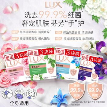 Lux soap 12 pieces, lotus x3 + moxa leaf x3 + flash ice x3 + long-lasting x3