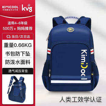 Kvg school bag primary school children's school bag spine protection, burden reduction and decompression 1-4-6 grade boys' backpack