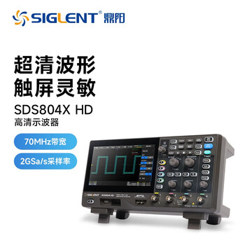 Siglent sds800x hd series dual four-channel high-definition touch screen oscilloscope 100m storage car bus decoding sds804x hd (four channels 70m)