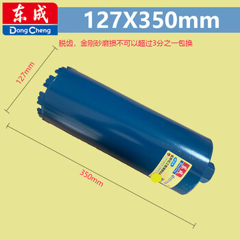Dongcheng 110/50/120/180/63 diamond water drill bit air conditioning concrete dry wall hole opener 127*350mm