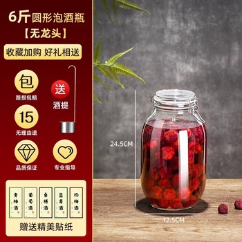 Intrue bubble wine glass bottle, bayberry bubble wine, special green plum fruit wine and ginseng 10 pounds empty bottle wine jar sealed jar wine jar container round 6 pounds