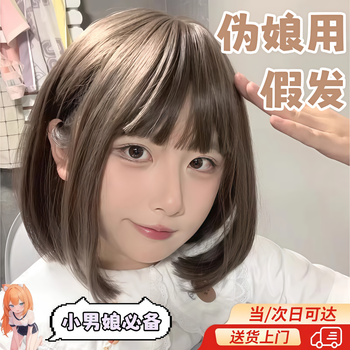 Transvestite wig japanese style full bangs cute round face student bobo head women's short straight hair inner buckle hair cover picture style light brown short hair with intranet