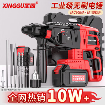 Xinggu electric hammer impact drill brushless rechargeable lithium battery high-power household concrete three-purpose multi-functional demolition machine 10-cell single battery丨wireless restraint丨increased cylinder