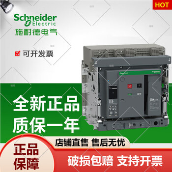 Schneider frame circuit breaker mvs/evs/mt low voltage fixed drawer air switch 3p mvs fixed 630a 4p
