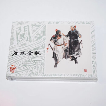 Shangmei fine fine arts, li zicheng, 2nd batch, gucheng huixian, single volume, 32-karat fine fine fine art, illustrated by xu youwu and luo xixian, shanghai people's fine arts publishing house