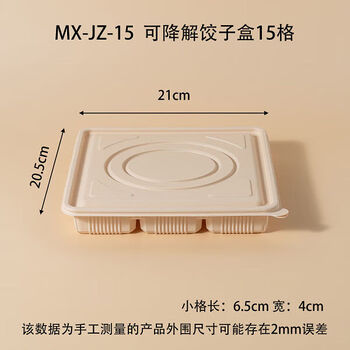 Ye yu's biodegradable dumpling box with lid, sealed and thickened compartments, can be microwaved and frozen for take-out packaging. fifteen-grid dumpling box with lid - 200 sets. fifteen-grid dumpling box with lid - 200 sets.