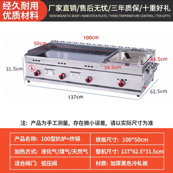 Tongbei gas griddle fryer all-in-one machine commercial stall teppanyaki hand cake baked cold noodles snack equipment 100*50 black griddle + fierce fire pot (gas version