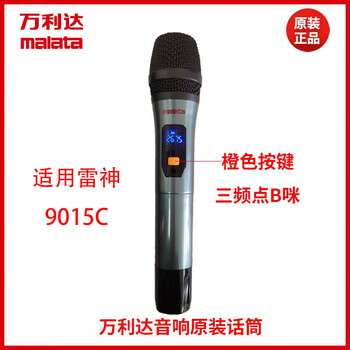 Wanlida audio original microphone handheld microphone universal microphone charger rod 9017c microphone