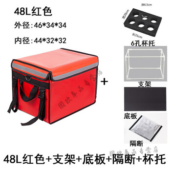 Special equipment for beijing riders, take-out box 32 liters, 40 liters, 48 liters, 62 liters, thickened take-out box, insulated box, fast food package, 48 liters red + bracket + partition + cup holder