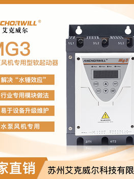 Aikewell water pump fan soft starter manufacturer customized milky white