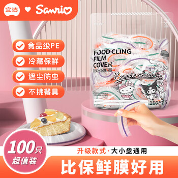 Yijie cling film cover, food grade cling cover, color large and small bowls and plates, universal refrigerator, anti-odor belt, elastic cling bag, sanrio model 100 pieces/pack*1