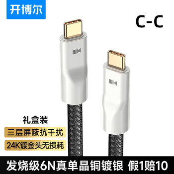 Kaiboer single crystal copper silver-plated usb decoding cable a to bc to bc fever hifi audio line decoder connection usbc to c fever 6n true single crystal copper silver-plated 5 meters