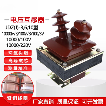 Factory direct sales 10kv indoor voltage transformer jdz-10/100v/220v high voltage voltage transformer croissant 10000/100v 0.5 level