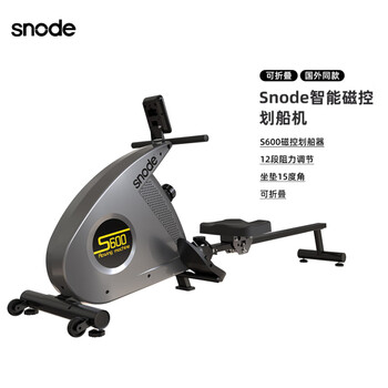 Snode scottish premier league co-branded snode rowing machine home smart magnetic resistance fitness equipment foldable silent magnetic s600 magnetic rowing machine | 12-stage resistance adjustment | sitting