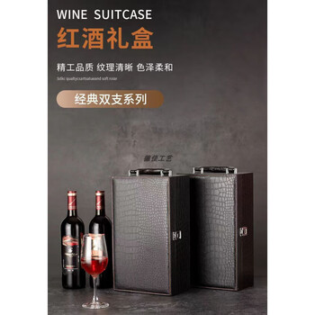 Red wine packaging box, double wine gift box, red wine leather box, universal wine box, 2 portable boxes, 2 portable boxes