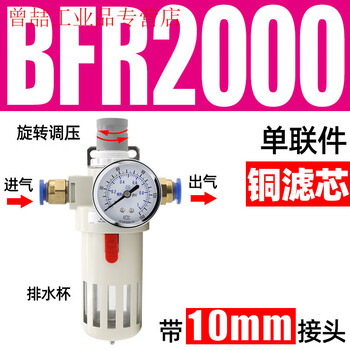 Yue changsheng pneumatic air compressor air source processor bfr2000 double piece bfc air pressure regulator bc triple piece single piece bfr2000 with 10mm air pipe joint white