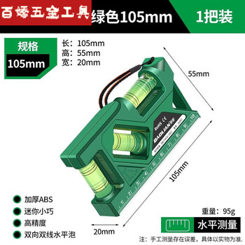 An junsheng mini strong magnetic level home furnishing measuring instrument high-precision strong magnetic 105mm green accurate measurement strong magnetic bottom
