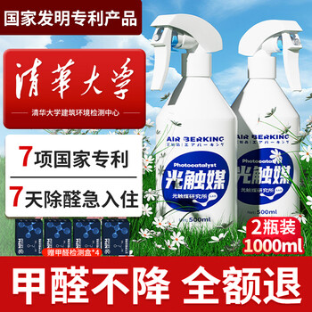 Vzzz photocatalyst formaldehyde removal spray remover spray artifact new house emergency move-in air purifier new car