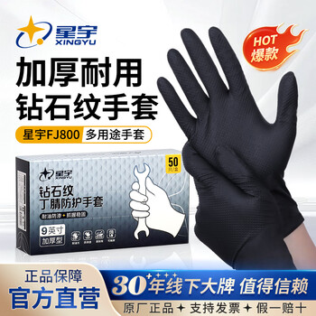 Xingyu disposable nitrile protective gloves extra thick diamond pattern industrial laboratory machinery auto repair black 50 pieces/box xl/large size