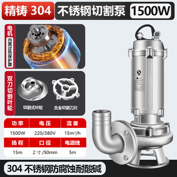 Shenke national standard cutting sewage pump 304 all-stainless steel submersible pump, non-blocking and corrosion-resistant, precision-cast cutting pump 1500w 2-inch national standard copper wire, sf express delivery丨replacement of burnt-out 304 stainless steel single-phase 220v electricity
