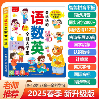 Talking early education audiobook, language, math, english, all-round large classroom reading and sound book for infants and young children aged 1-3-6 years old, bilingual intelligent pinyin literacy, young children's connection to preschool enlightenment stories, math puzzle reading machine, learning machine, 2-9 year old baby toy, english learning artifact