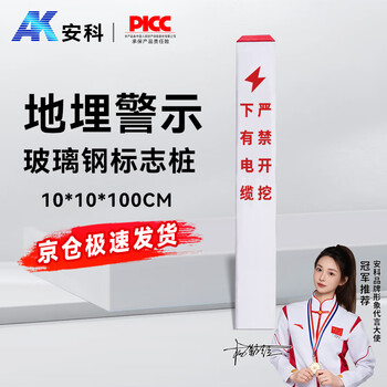 Anke fiberglass sign pile customized 10*10*100cm oil and gas sign pile water supply pipeline power cable warning pile underground boundary pile