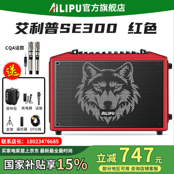 Ellip se300 audio outdoor karaoke live broadcast internal recording electric blowpipe saxophone guitar singing audio mobile portable high-power bluetooth stage performance speaker official flagship se300 red + cqa3318 microphone