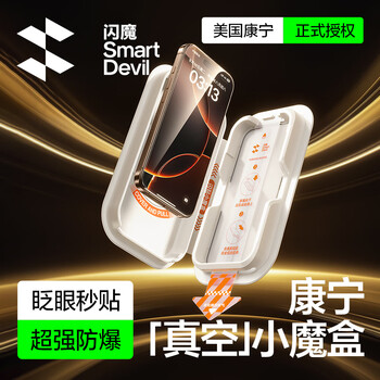 Flash magic corning little magic box suitable for iphone16promax tempered film apple 16pro mobile phone film 15promax/14pro touch sensitive full screen coverage protective film 1 set corning anti-fall|little magic box iphone16pro