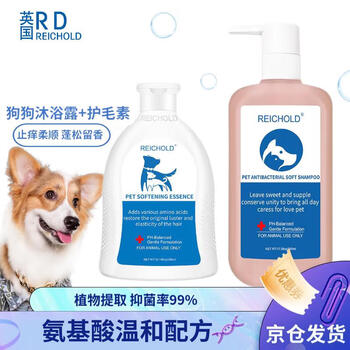 Reichold dog shower gel, hair conditioner, antibacterial, beautifying, hair removal, mite removal, deodorizing and deodorizing bath gel set, bichon teddy pet
