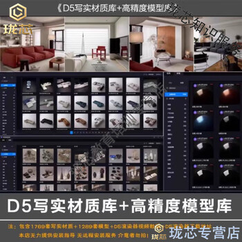 Organize d5 local realistic material library, model library, material library, d5 renderer tutorial, furniture combination d5 in 2025