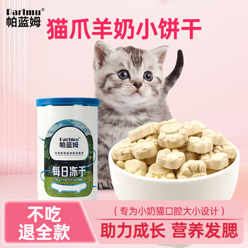 Parlmu cat snacks goat milk freeze-dried cat claw biscuits cat grass chicken breast general purpose for young cats 50g