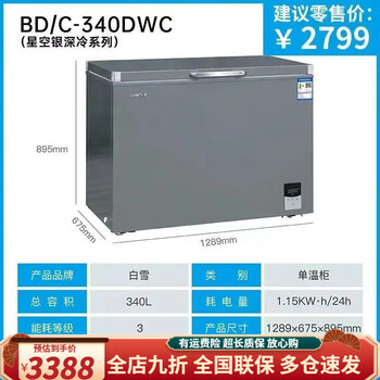Baixue jiashang dual-use freezer refrigeration and freezing conversion cabinet horizontal subzero-40 degree deep cooling quick freezing energy-saving freezer -40 degree deep cooling quick freezing 340 liters (ordinary tube)