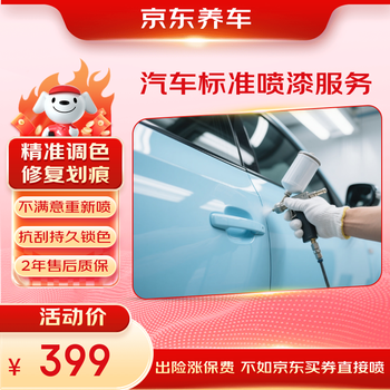 Jingdong car maintenance car standard spray painting service single piece in store ready scratch repair spray paint touch-up