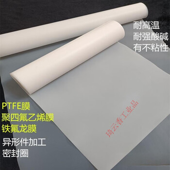 Ptfe film resistant to strong acid and alkali thickness 0.01/0.02/0.03/0.05 teflon film ptfe film 0.01mm*100mm*10 meters (dust-free plastic seal)