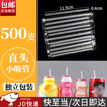 Kunsui disposable small straws pp individually packaged pointed bendable plastic straws for children's yogurt drinks straight thin straws 11.5 cm straight small straws 500 pieces