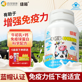 Nuru colostrum immunoglobulin children's calcium chewable tablets help enhance immunity for teenagers 3-6-18 years old 6 bottles help enhance immunity