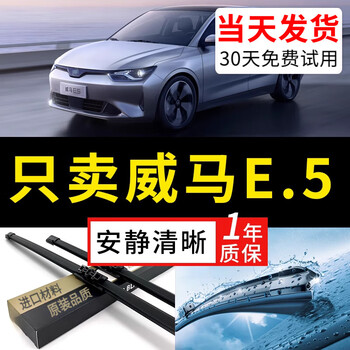 Pingguan is suitable for weimar e5 wiper blades with original rubber strips for 2021 and 22-year-old cars. boneless e5 wiper blades. weimar e.5/2021-2021 model set (main, auxiliary wiper)