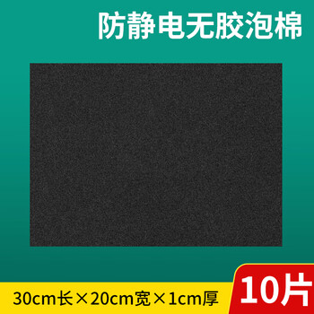 Miloqi anti-static glue-free foam electronic product shock-absorbing gasket medium and high density packaging lined with sponge foam board sealed sound insulation cotton 30 cm long * 20 cm wide * 1.0 cm thick 10 pieces
