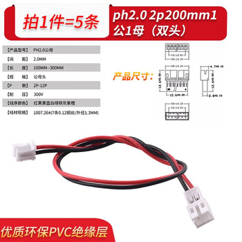 Ph2.0mm male and female extension terminal cord double-ended 1 male 1 female 2p3p4p5p6p7p12p sub-female connection extension cable ph2.0 2p200mm 1 male 1 female (double-ended) (5 pieces)