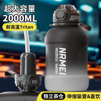 Nrmei large-capacity water cup tons of sports water bottle military training water cup water bottle cup men and women high temperature resistant bucket gray tritan + tea warehouse + straw 2000ml