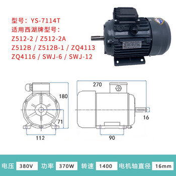 Sailoto xihu ling bench drill and tapping machine supporting motor differential ys711471247134t universal motor 7114t jinhui three-phase 370w