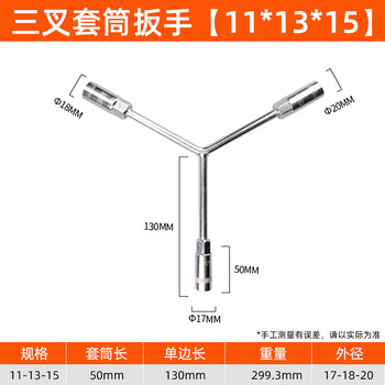 Factory no. 1 three-prong socket wrench 11*13*15 extended y-type multi-purpose motorcycle triangle hand tool set
