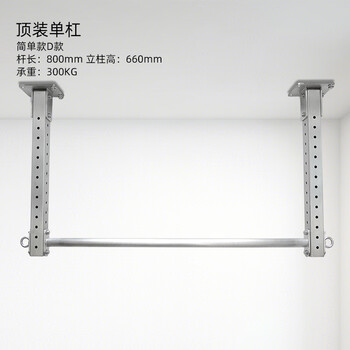 Daqijiang daqi stainless steel indoor horizontal bar fitness top-mounted ceiling horizontal bar pull-up home wall-mounted horizontal bar top-mounted d type pole length 800mm column height 660mm