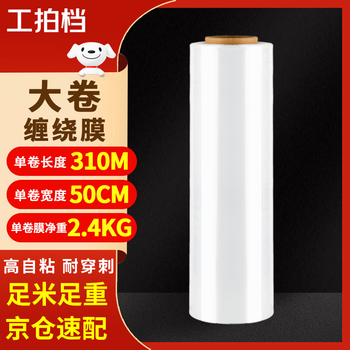 Work partner stretch film packing film 50cm film net weight 2.4kg*1 roll moving packing film plastic protective film packaging film pe stretch film