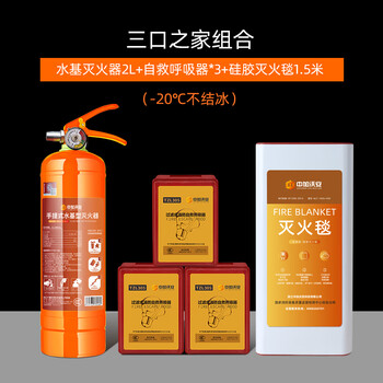 Zhongjia woan orange low-temperature antifreeze water-based fire extinguisher household consumer goods certificate shop portable vehicle fire-fighting equipment family of three combination fire extinguishing agent-20 non-freezing