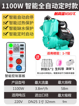 Booster pump household fully automatic bass self-priming pump small water pipe water suction booster pump 220v water pump 1100w upgraded intelligent fully automatic + water shortage protection +