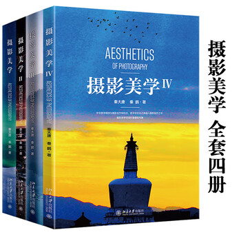 Photographic aesthetics qin datang/qin peng peking university press 1-4, 4 volumes in total