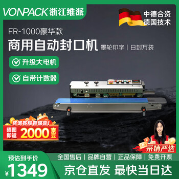 Vonpack sealing machine 1000 type ink wheel printing large motor food tea fully automatic packaging machine production date heat sealing machine plastic film aluminum foil bag food tea