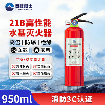 Jufeng warrior 2025 new national standard water-based fire extinguisher vehicle-mounted 950ml small fire extinguisher household portable fire extinguisher 950ml water-based fire extinguisher for vehicles